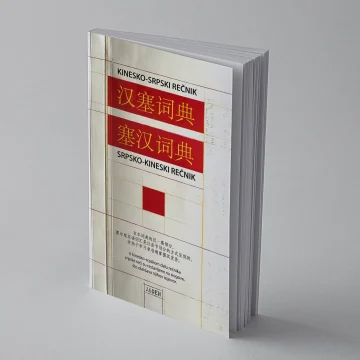 Serbian-Chinese-Chinese Serbian dictionary